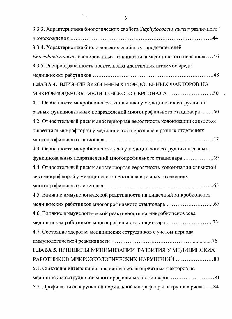 1.2. Факторы, влияющие на микрофлору медицинского персонала