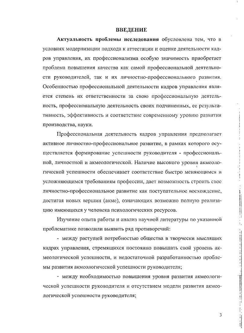 ГЛАВА П. ЭМПИРИЧЕСКОЕ ИЗУЧЕНИЕ РАЗВИТИЯ АКМЕОЛОГИЧЕСКОЙ УСПЕШНОСТИ РУКОВОДИТЕЛЯ