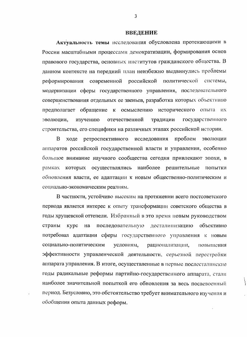 Становление и развитие арбитражных судов в России в период с по г. Дисс. Очерки истории. М., и др. См. Блок А. Ю. Правоохранительная система СССР гг М. Блок А. Ю. Реформирование правоохранительных органов СССР гг Дисс. М., Пыжиков В. А., Скоробогатова В. СССР в гг. Ежов В. А. Поиск путей совершенствования хозяйственного механизма. На материалах промышленности. Дисс. На материалах Кемеровской, Новосибирской и Томской областей. Дисс. Томск. Ковалев В. Краснодарского краев. Дисс. Ставрополь, и др. Кожевников М. В. История советского суда. М., Добровольская Т. Верховный Суд СССР. М., Всрезовская С. Советском государстве Социалистическая законность. СССР. Материалы научнотеоретической конференции. См. Зыбии С. ВПУ МВД СССР, . Гершберг С. Р. Демократический централизм в хозяйственном строительстве. Бордов Р. Новый экономический курс Советского Союза . Сурничеико С. М., Рогов А. М., и др. Нфимон А. И. Перестройка управления промышленностью и строительством в СССР. Венедиктов Организация государственной промышленности в СССР. Колбенков Н. СССР гг М. Викентьев А. И. Совнархозы в действии. М., Петров II. М., Силантьев Н. М., и др. См. Хавин А. Ф. От ВСНХ к совнархозам наших дней. М., и др. М.,	 Цамсрян И. М., Летифов А. Северном Кавказе. Х Хрущев С. Ы. Пенсионер союзного значения. М., Хрущев С. Н. Хрущев. Хрущев С. Н. Рождение сверхдержавы Книга об отце. Бурлацким Ф. М. Никита Хрущев. М., . Свет и тени великого десятилетия. Н.С. Хрущев и его время. Сборник. Бешох О. Г1. Владыки. Сцены из жизни кремлевских вождей. Трилогия. Медведев Н. С. Хрущев. Политическая биография. М., Хрущев Н. М., Наумов. В.II. Вопросы истории. Шевелев В. Н. Н. С. Хрущев. РостовнаДону, Гриневский Тысяча и один день Никиты Сергеевича. Емельянов Ю. В. Хрущев. От пастуха до секретаря ЦК. М., и др. Зубкова ЕЛО. Отечественная история. Брежнев Материалы к биографии. М., Жуков Ю. Н. Тайны Кремля. Сталин, Молотов, Берия, Маленков. М., . Хрущев Н. С. . М., Брежнев Материалы к биографии. Нмжник Н. С. Министры внутренних дел Российского государства. Колпакиди А. Энциклопедический справочник. М., Некрасов В. История НКВДМВД от А. И Рыкова до Щелокова. Соколов Б. В. Наркомы страха Ягода. Ежов. Берия. Абакумов. М Жуков Ю. Борьба за власть в партийногосударственных верхах СССР весной г. Вопросы истории. Зубкова ЕЛО. Отечественная история. Тайны Кремля. Сталин, Молотов, Берия, Маленков. М и др. См. Медведев Они окружали Сталина. М., Логинов А. Сталина. М., и др. Наумов В. И. Борьба Н. Наумов В. П. Н. Вопросы истории. Наумов В. П. Н. Вопросы истории. Никита Сергеевич Хрущев. Материалы к биографии. Сост. Ю.В. Аксютип. Политиздат, Хрущев Н. С. . Соловьев В. Клепикова Е. Юрий Андропов Тайный ход в Кремль. СПб. Медведев Р. Неизвестный Андропов. РостовнаДопу. См. Н.С. Хрущев . Хрущева. М. Горбачевфонд, и др. Аксютин Ю. В. Волобуев О. В. XX съезд КПСС новации и догмы. КПСС и исторические реальности Под общ. В.В. Журавлева. Аксютин Ю. Новое о XX съезде Отечественная история. Наумов В. Н.С. Хрущева на . КПСС. М. Горбачевфонд, и др. М., Пыжиков Хрущевская оттепель, . ОЛМАПрссс, Криворученко В. К., Пыжиков , Родионов В. М. Социум, и др. См. М. Гамма, . См. Пыжиков В. Д., Скоробогатова В. СССР в гг. М. Инт молоджи, . К этой и предыдущей публикации примыкает статья Л. Урале идеология, политика, практика. Екатеринбург, . С. . Государственные учреждения и общественные организации СССР. М., Коржихнна Т. П. Советское государство и его учреждения. Ноябрь г. М., Коржихнна Г. М., Коржихнна Т. М., Ершова Э. СССР в е е годы XX в. М., и др. Болгов В. И. Скилягин А. Г. История ОВД России. СПб. России Страницы истории. М., Гонюхов С. О. МВД России. М., Мулукаев Карташов П. Историкоправовой очерк. Краткий исторический очерк. М Органы внутренних дел России. Т.2. Российской Федерации. Х1ХХХ вв Дисс. Краснодар, и др. Млечин . Председатели КГБ. Рассекреченные судьбы. П.А. Спсцопсрации. Лубянка и Кремль. М., Коровин В. История отечественных органов безопасности. Международные конференции и круг лыс столы. Детков М. М., Греков 1. Краснодар, Упоров И. 