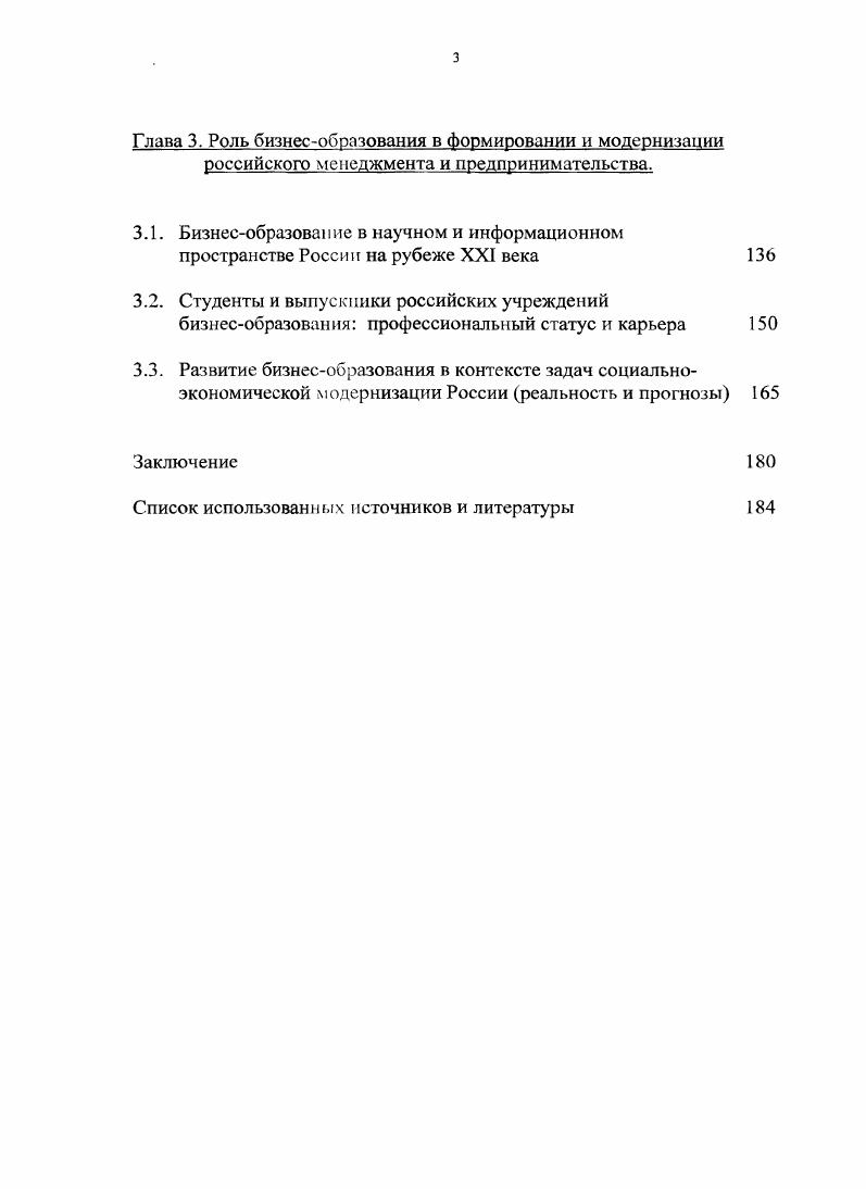  Бизнесобразова ие в образовательном законодательстве