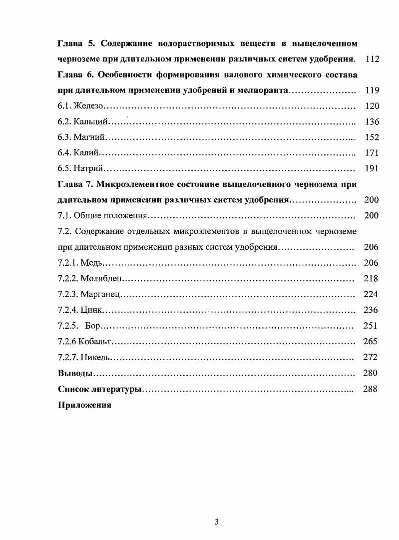 1.1. Роль литологического фактора в образовании черноземных почв 