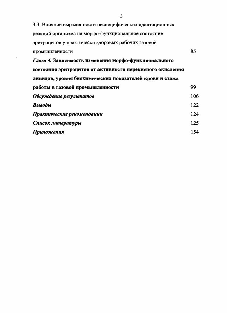 1.2. Механизмы адаптации эритроцитов при действии химических факторов внешней среды 