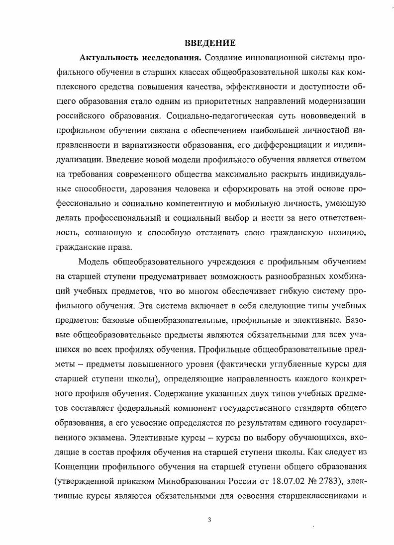 2.3. Педагогический мониторинг эффективности технологии личностно ориентированного проектирования элективных курсов