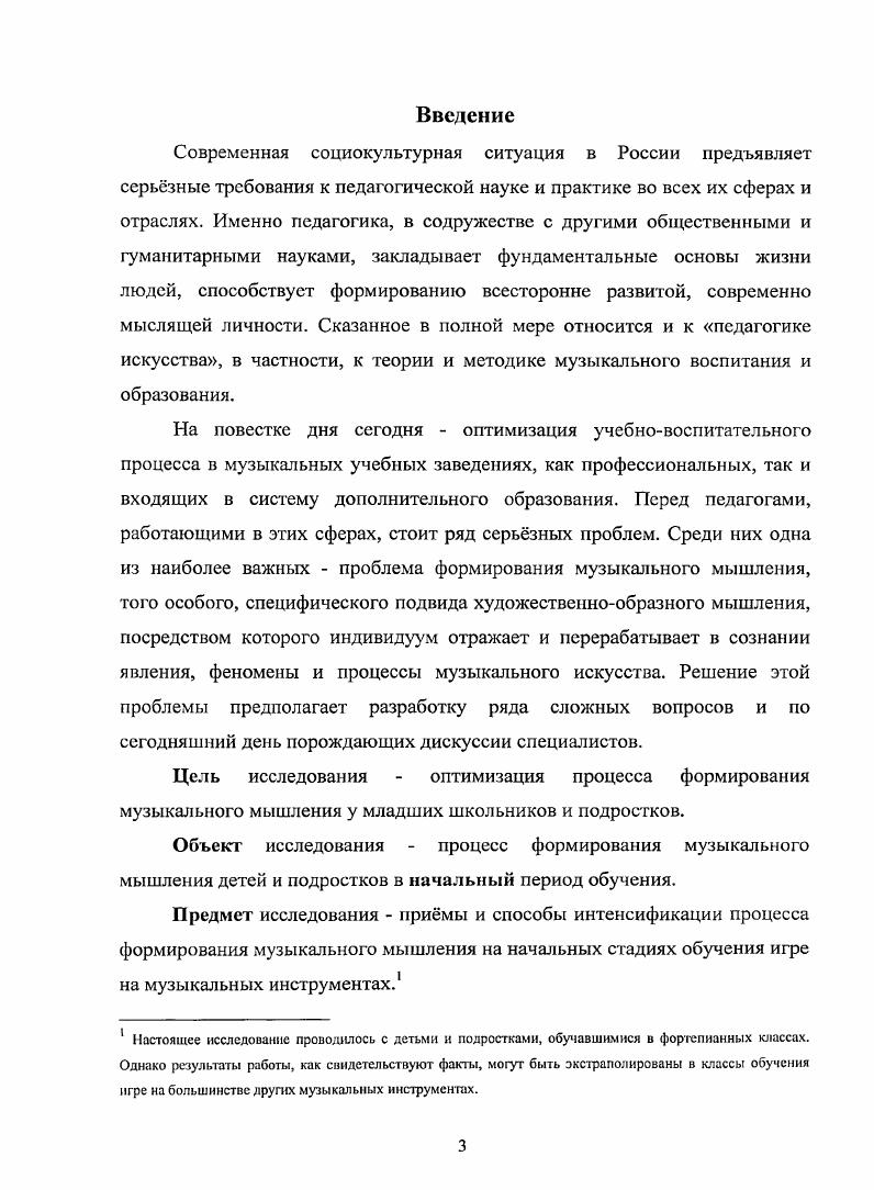  1 Категория мышления в трудах российских и зарубежных