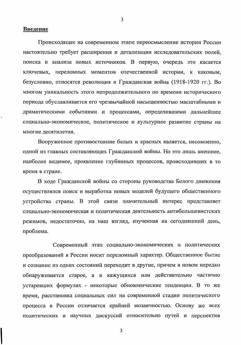 ГЛАВА II. Агитационнопропагандистская деятельность белогвардейских режимов