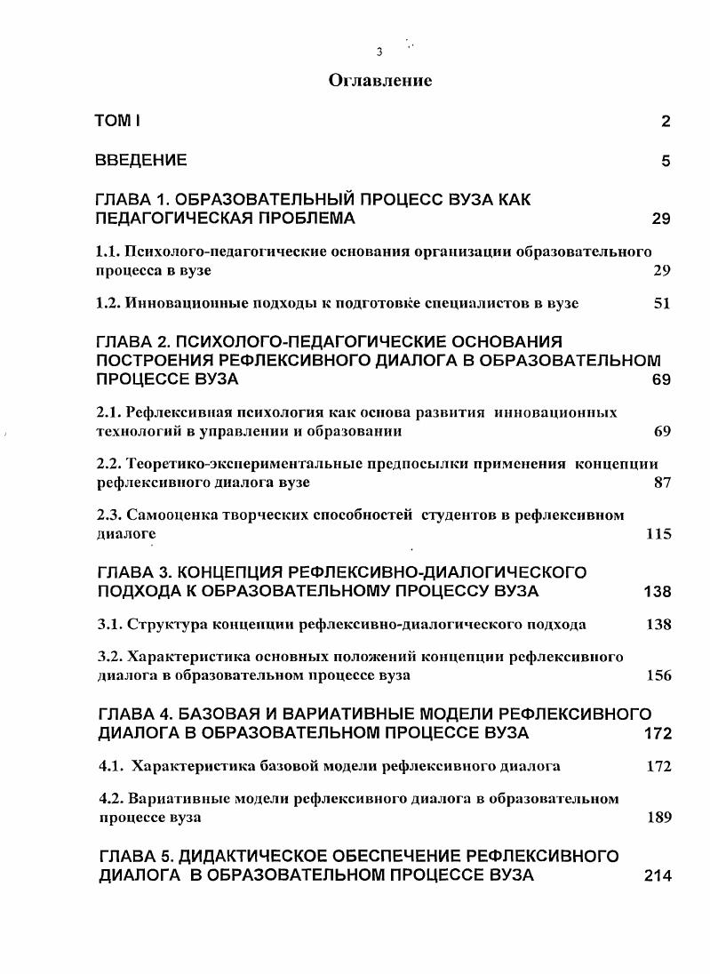 1.2. Инновационные подходы к подготовке специалистов в вузе 