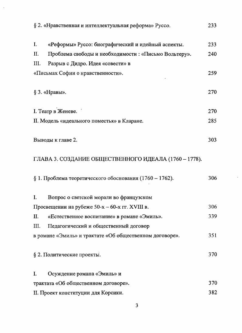  Первые литературные опыты счастье и добродетель.	