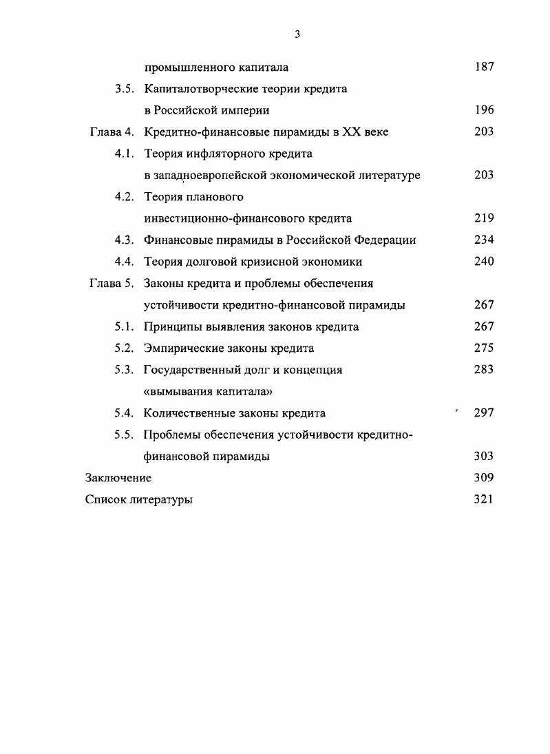 1.1. Понятие кредитнофинансовой пирамиды 