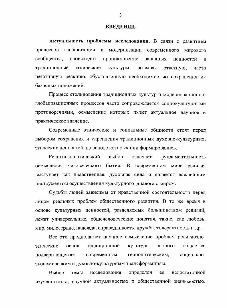 ГЛАВА II. ТРАДИЦИОННАЯ ВАЙНАХСКАЯ КУЛЬТУРА РЕЛИГИОЗНОЭТИЧЕСКИЕ СОСТАВЛЯЮЩИЕ