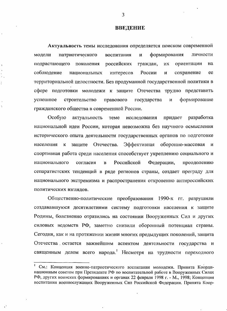 Российской Федерации. Историография проблемы и характеристика источников	 
