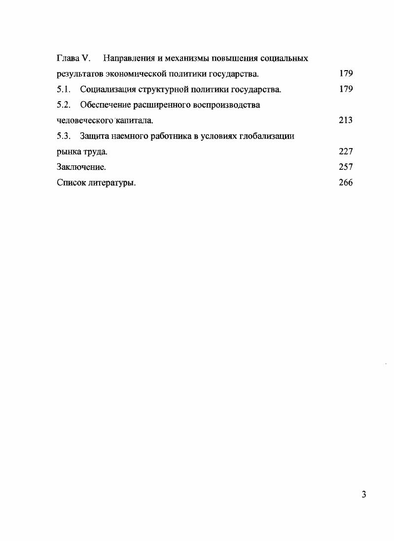 1.2. Эффективное государство экономический и социальный аспекты.