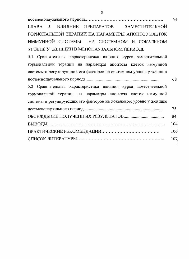 1.3. Регуляция аноптоза половыми стероидными гормонами 
