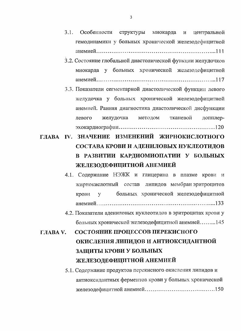 хронической железодефицитной анемии и анемической кардиомиопатии