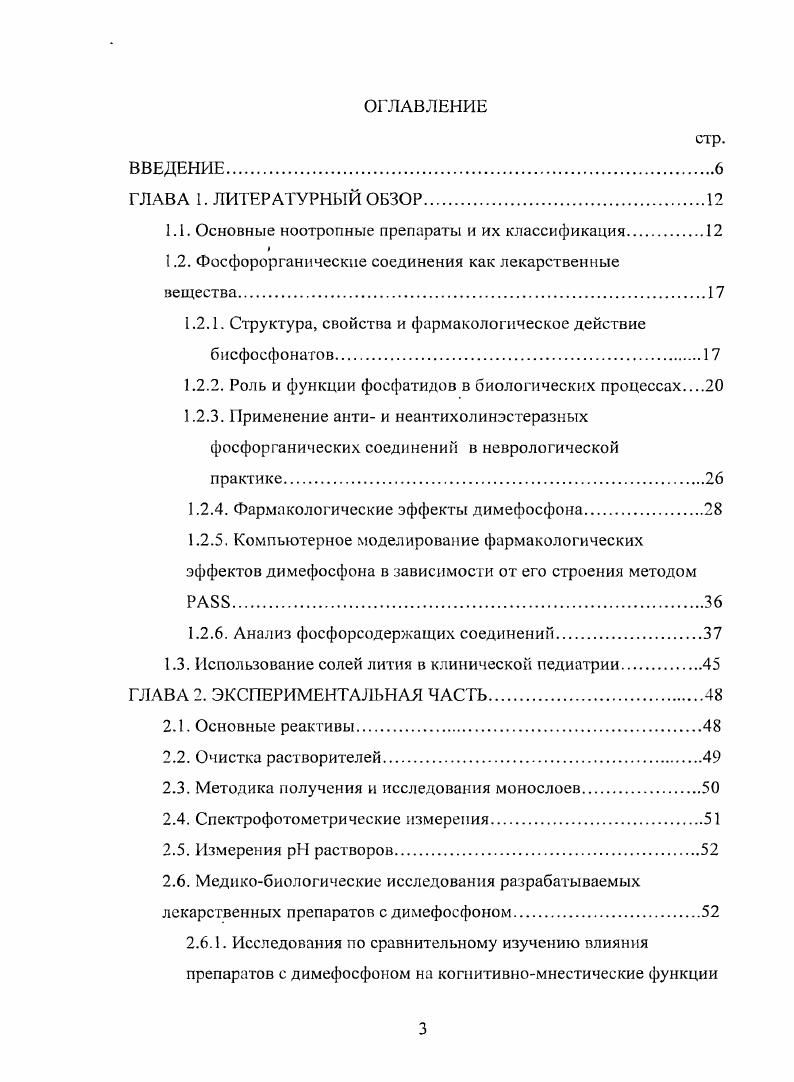 1.2. Фосфорорганические соединения как лекарственные вещества
