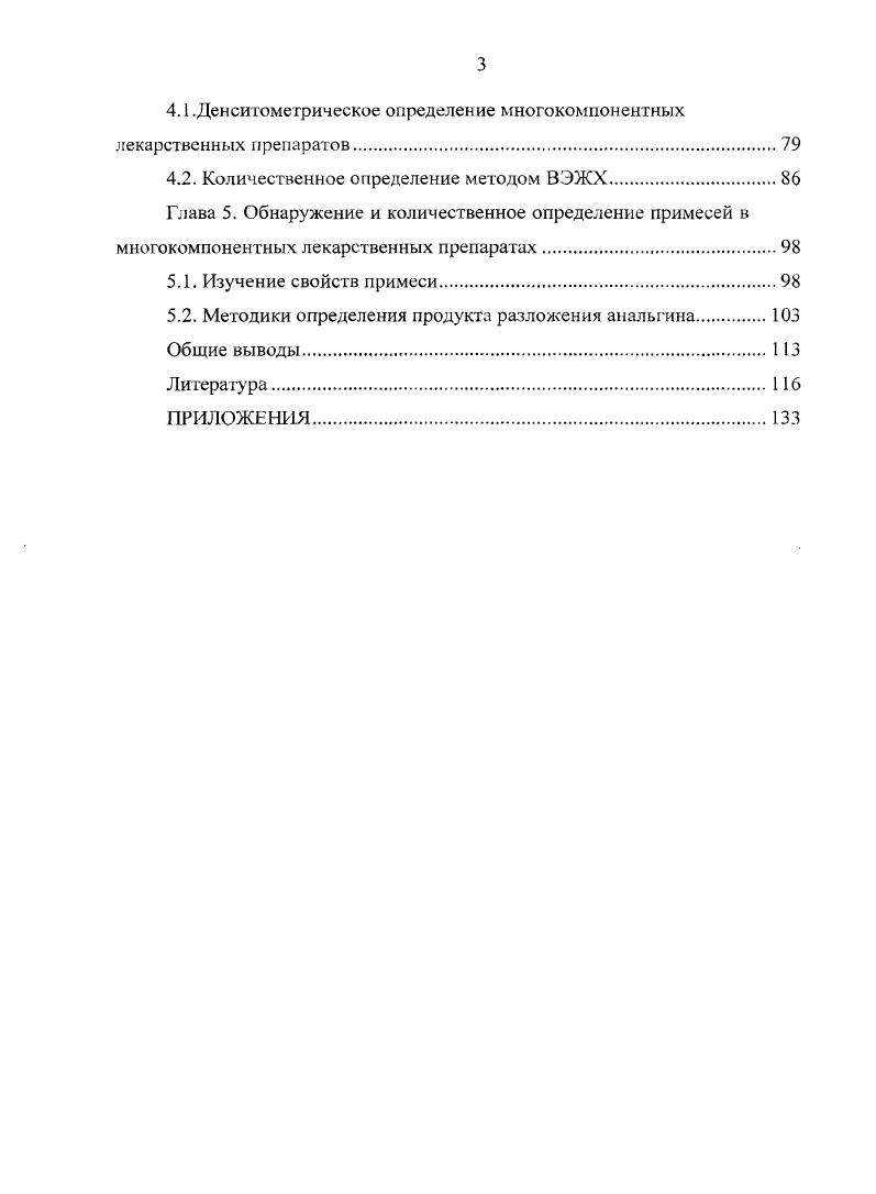 1.3. Принципы подбора условий разделения хроматографическими методами