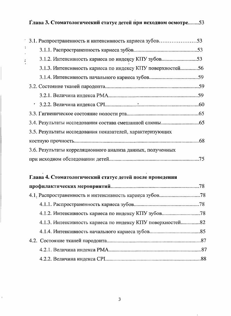 1.2. Особенности физического развития детей в пубертатном периоде 