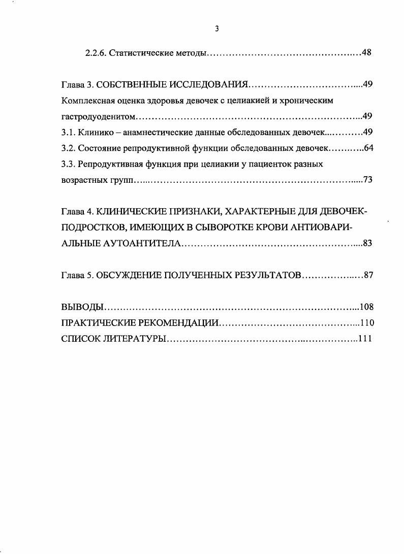 1.2. Хронические заболевания верхних отделов ЖКТ и репродуктивный статус
