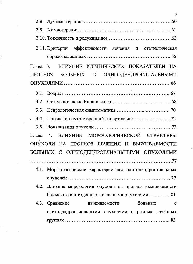 1.2. Клинические и рентгенологические характеристики