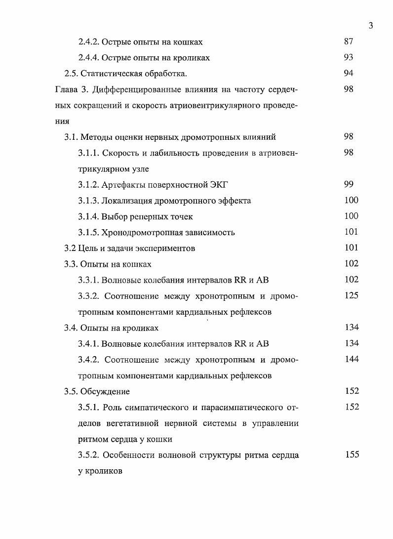 1.2. Основные положения современной модели деятельно сти и регуляции сердца