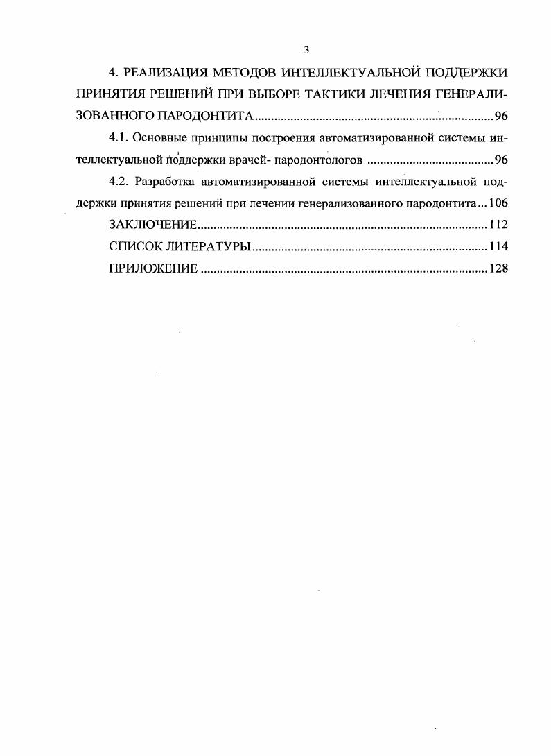 1.1. Анализ эпидемиологии и патогенеза заболеваний пародонта 