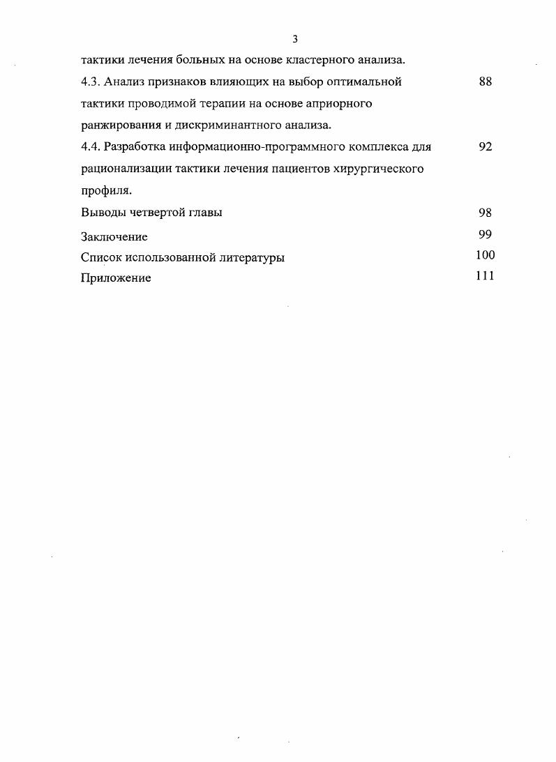 1.2. Общие принципы лечения гнойных ран Цель и задачи исследования