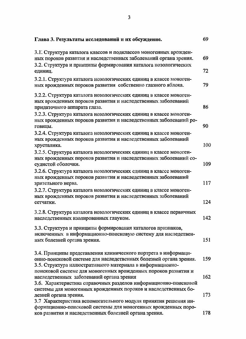 1.4.4. Клиникогенетические характеристики и особенности диагностики наследственных заболеваний зрительного нерва.