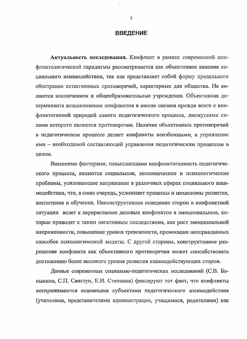 2.3. модель формирования конфликтологической компетентности педагогов общеобразовательной ШКОЛЫ