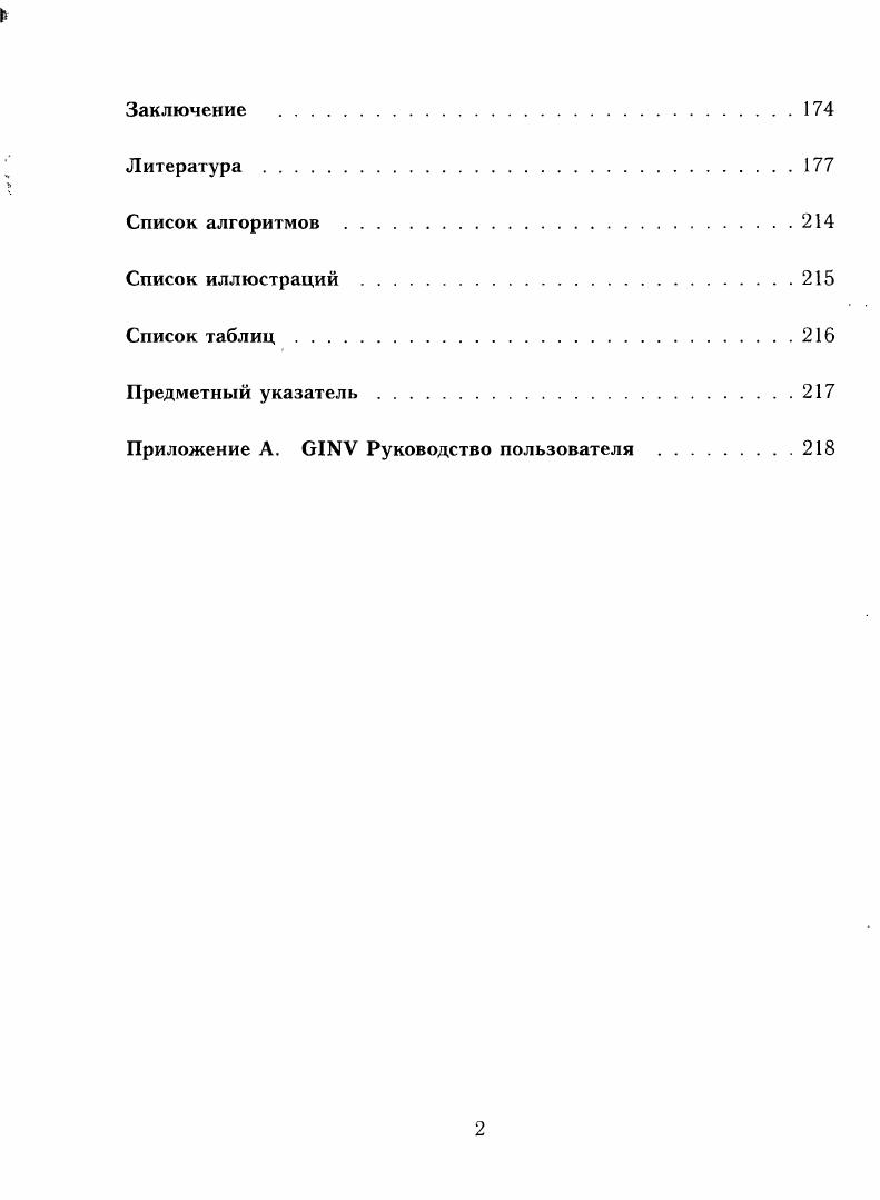 Глава 1. Инволютивное деление и инволютивные базисы 