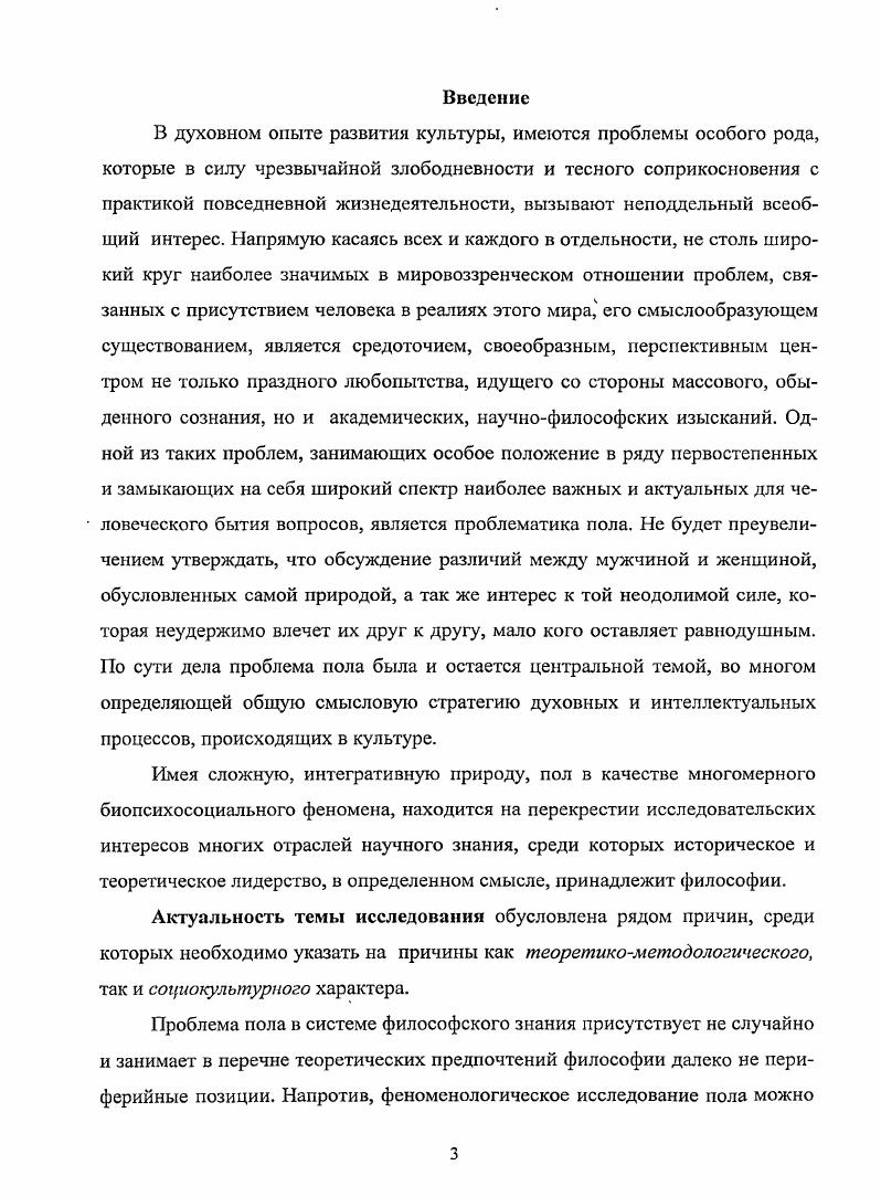 Глава 2. Культура как андрогин андрогинные ландшафты и их типология