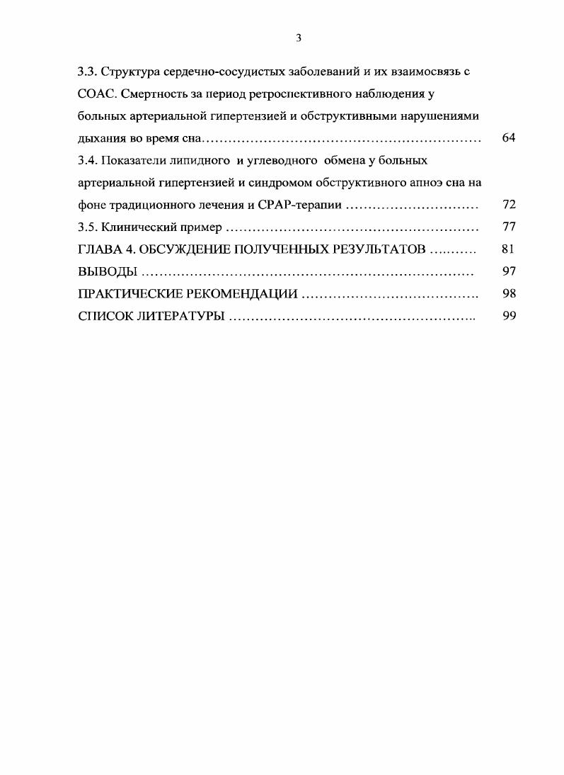 Т.2. Определение и распространенность обструктивных нарушений