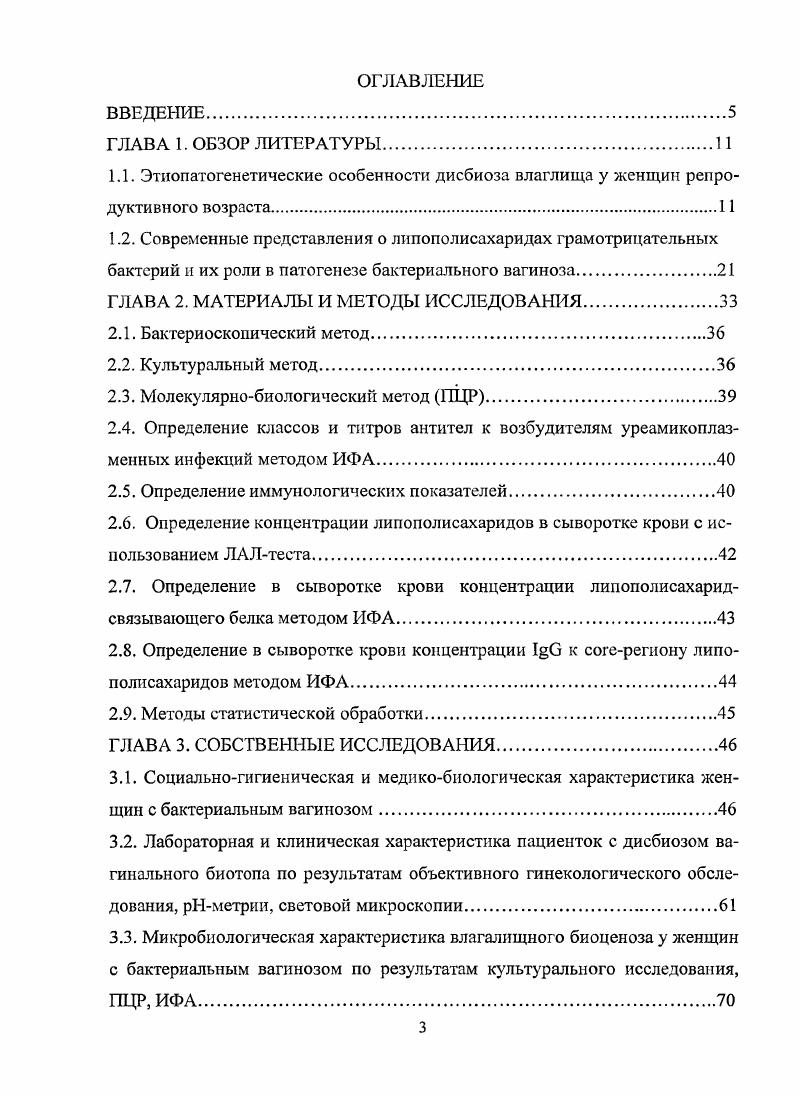 бактерий и их роли в патогенезе бактериального вагиноза
