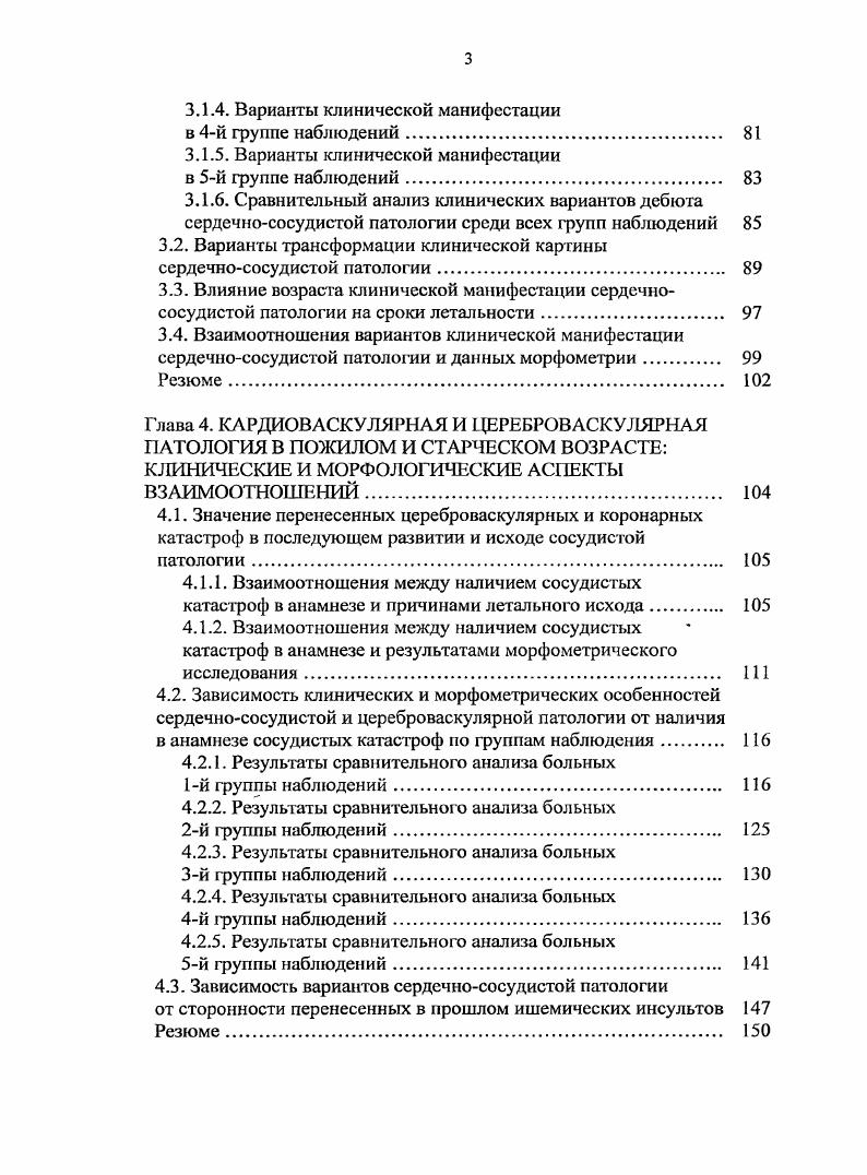 1.4. Роль перенесенной травмы головного мозга в возникновении