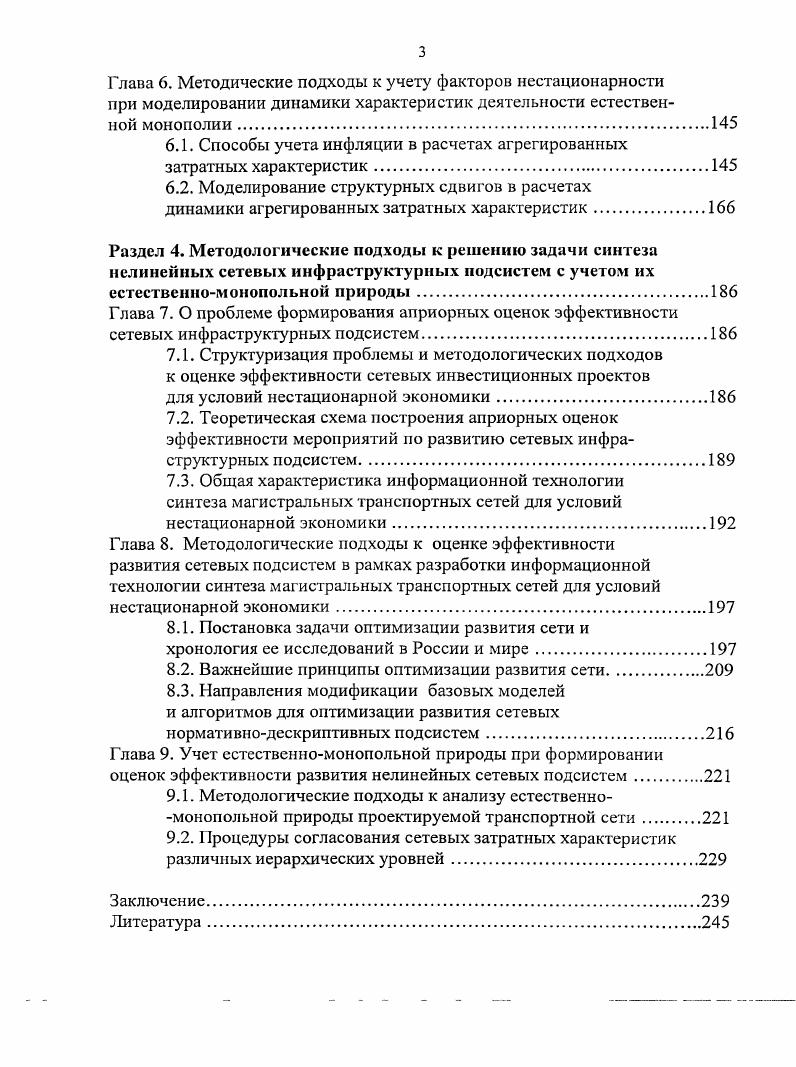 Глава 2. Идентификация естественномонопольных производственных систем