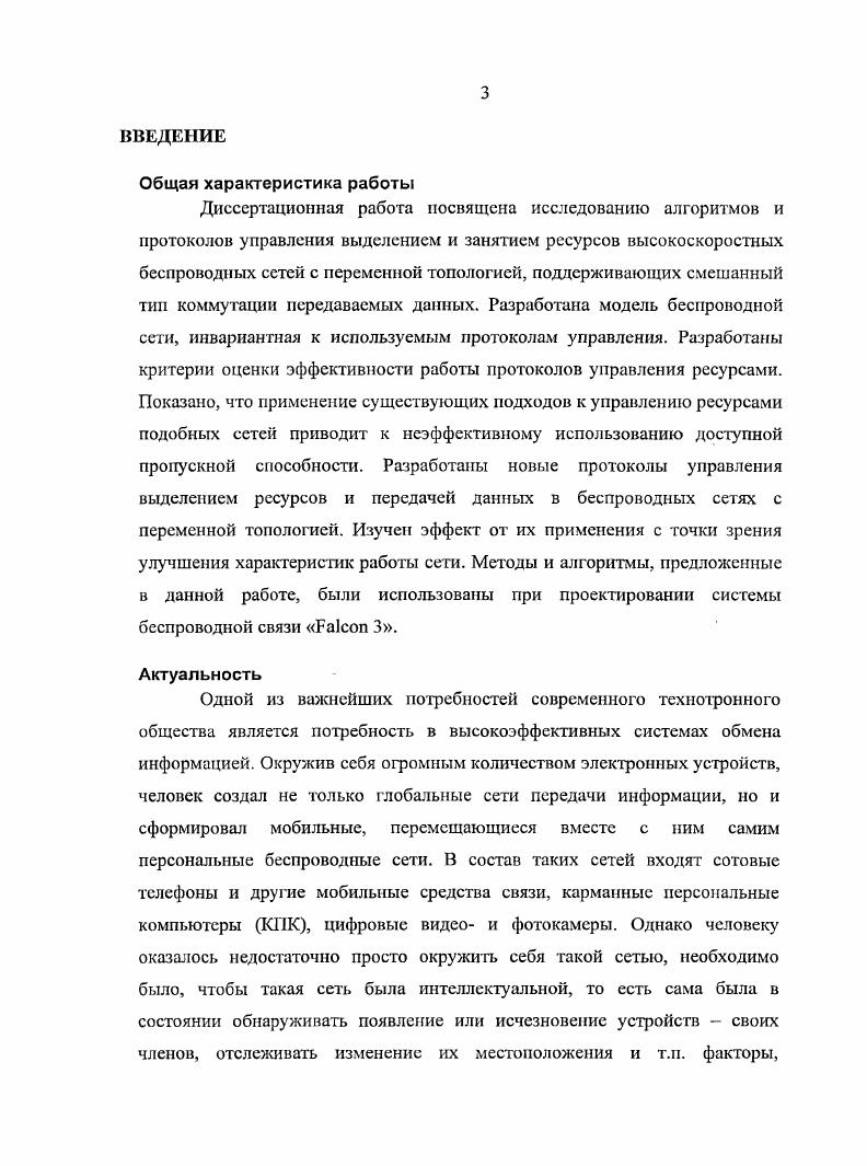 1.1. Состояние развития беспроводных сетей.