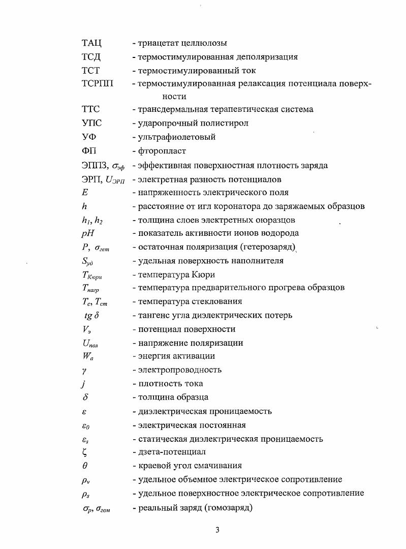 1.2 Г омозаряд и гетерозаряд в полимерных электретах 