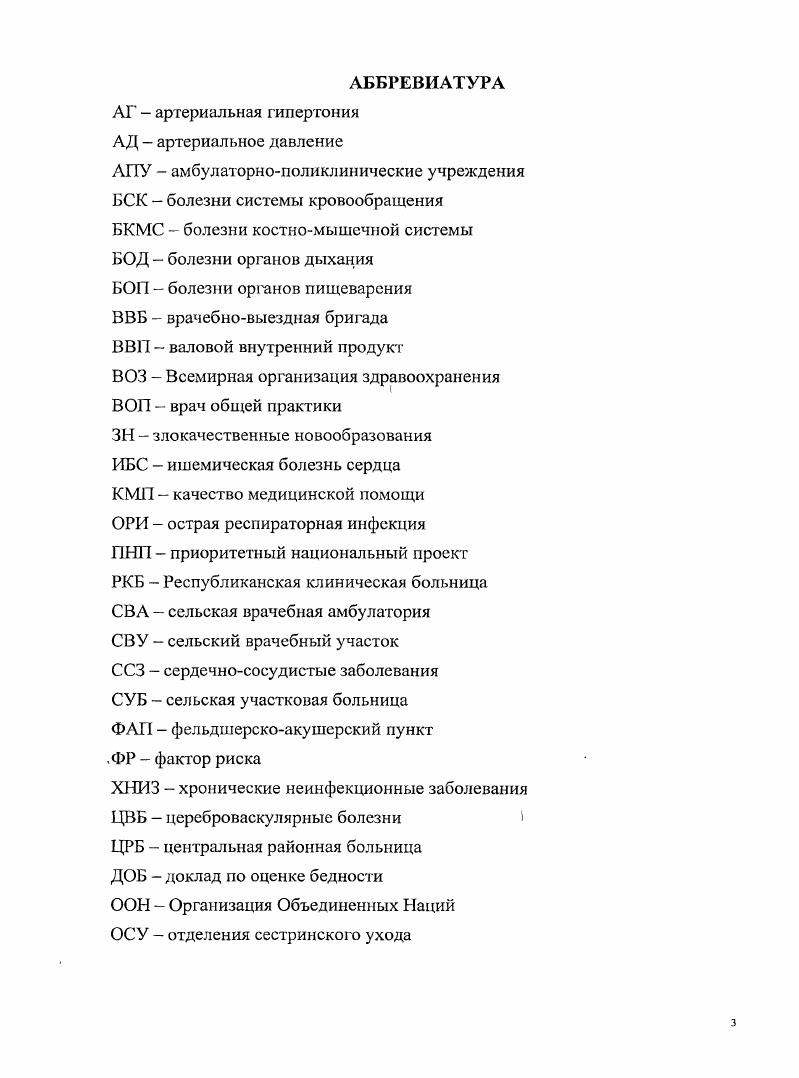 8. Глава 2. Материалы и методы исследовашш 