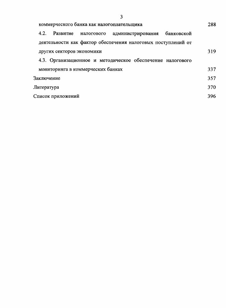 1.2. Концепция налогообложения коммерческих банков