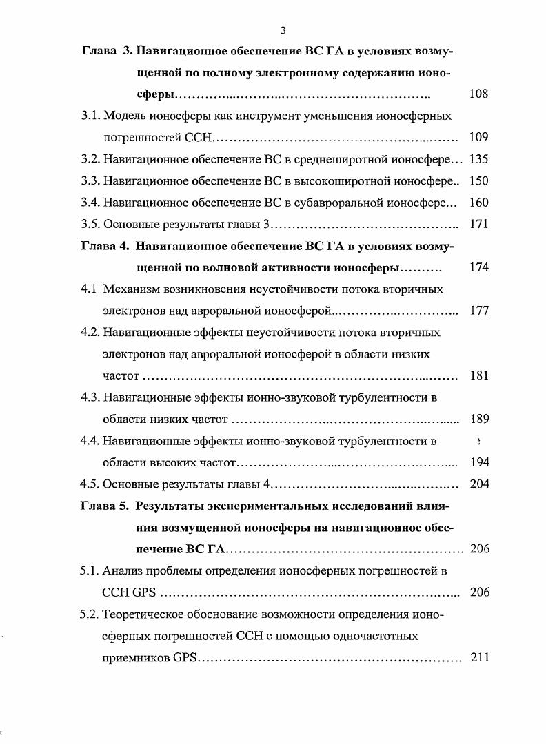 1.2. Анализ современного состояния ССН V и ГЛОНАСС. 