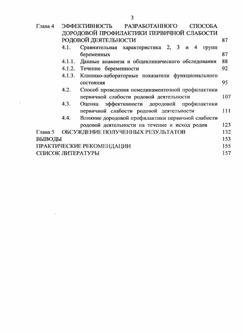 ПЕРВИЧНОЙ СЛАБОСТИ РОДОВОЙ ДЕЯТЕЛЬНОСТИ И