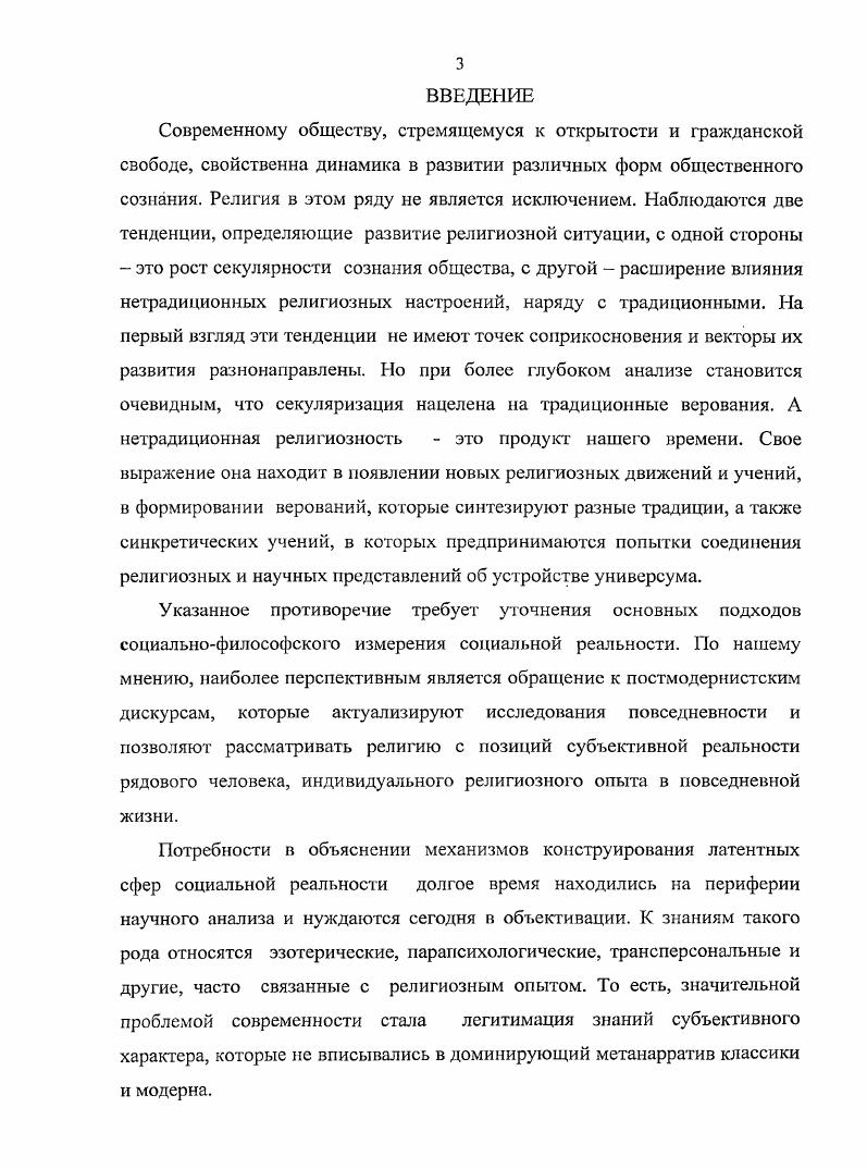 конструирования религиозного сознания