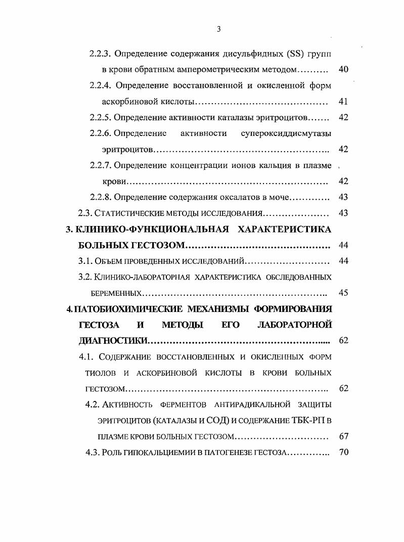 1.3. РОЛЬ НАРУШЕНИЯ ОБМЕНА КАЛЬЦИЯ В ПАТОГЕНЕЗЕ ГЕСТОЗА. 