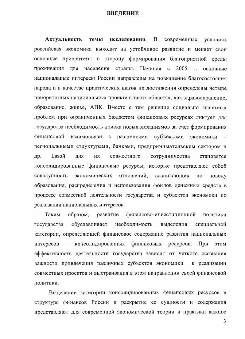 Глава 1.2. Национальные интересы как условие формирования и