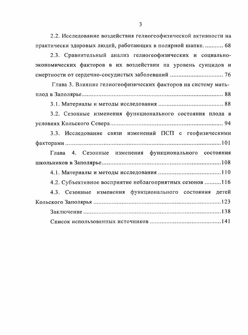 1.1. Природные особенности Кольского Заполярья 