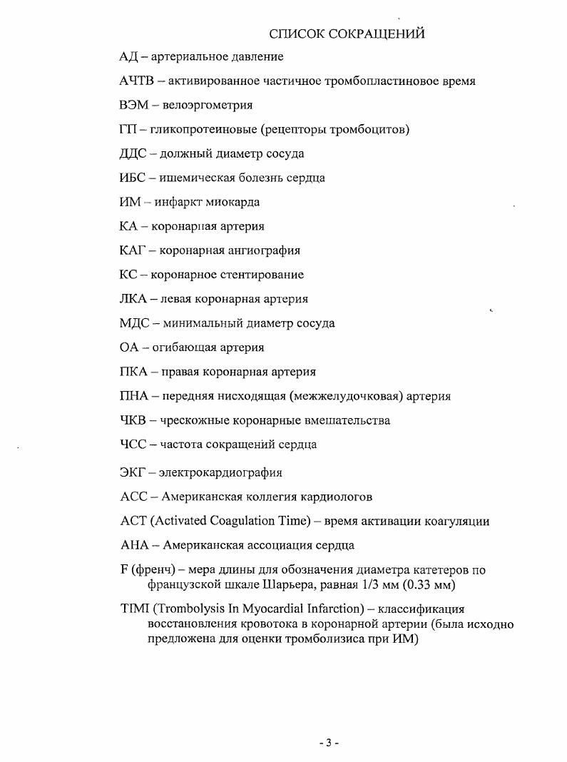 1.2 Рестеноз после коронарного стентирования.