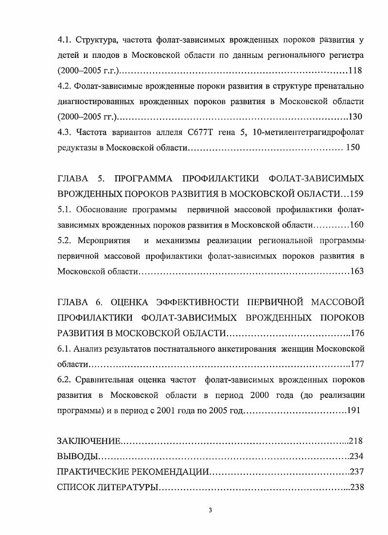 1.4. Принципы и мероприятия профилактики фолатзависимых врожденных пороков развития