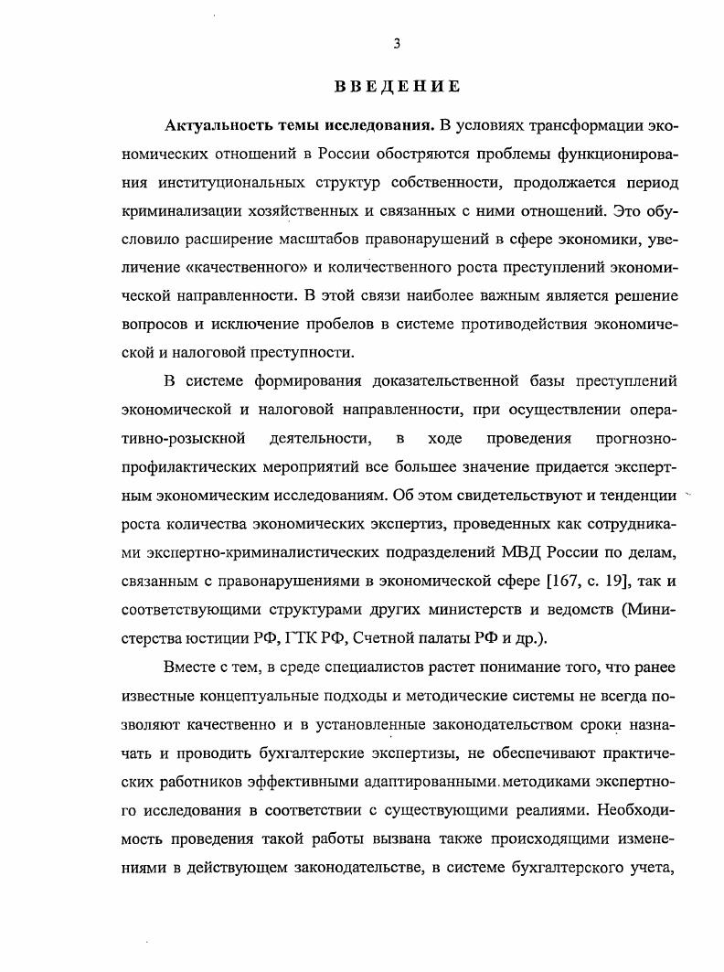2.1. Специфика предмета бухгалтерской экспертизы в современных условиях