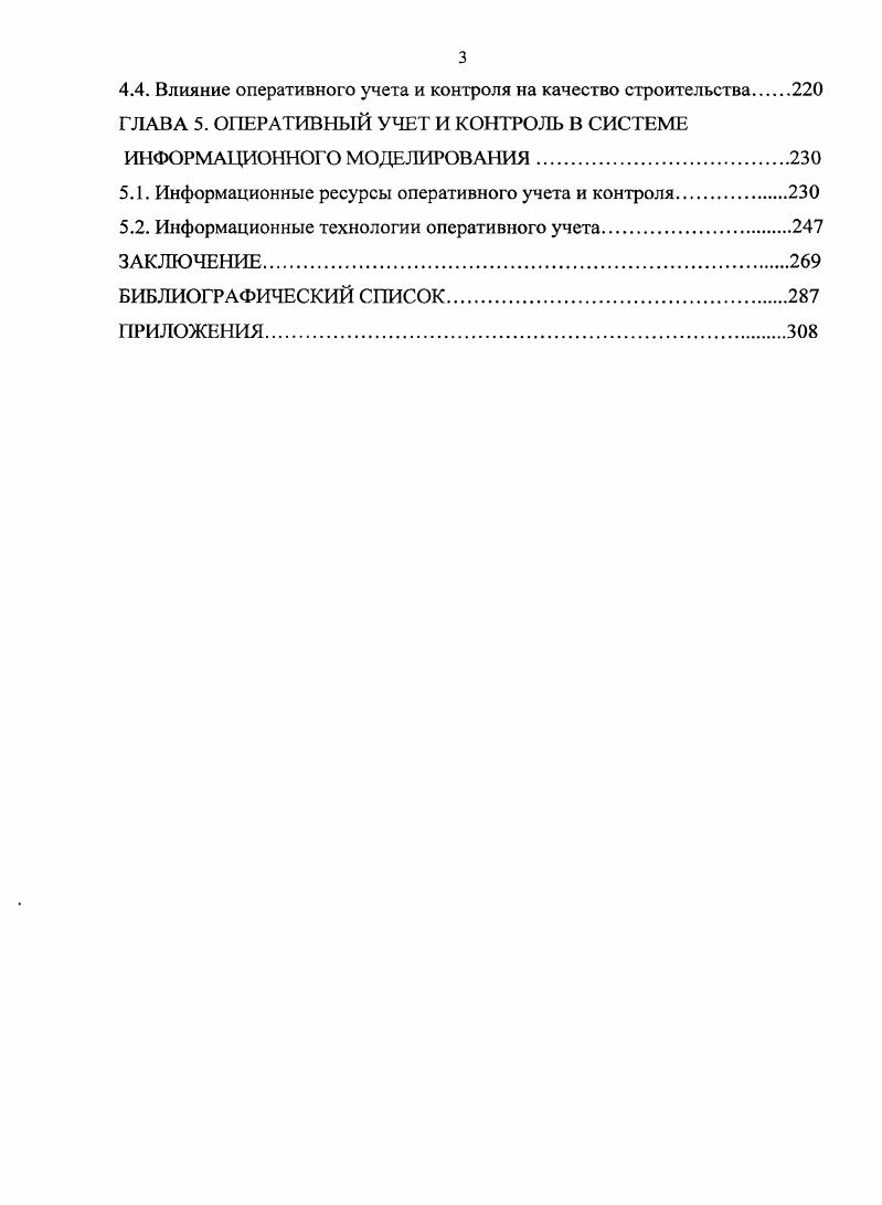 1.1. Становление и развитие оперативного учета в России.