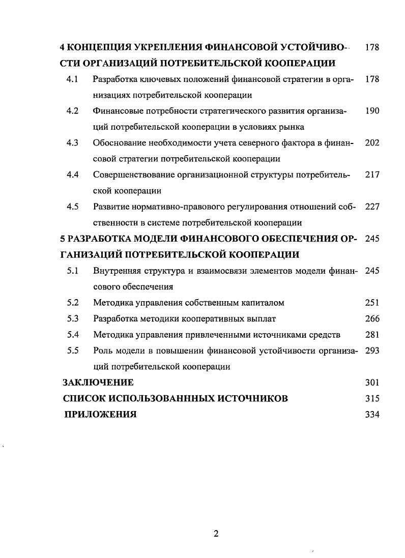 1.1 Исследование научных концепций об особенностях финансов 