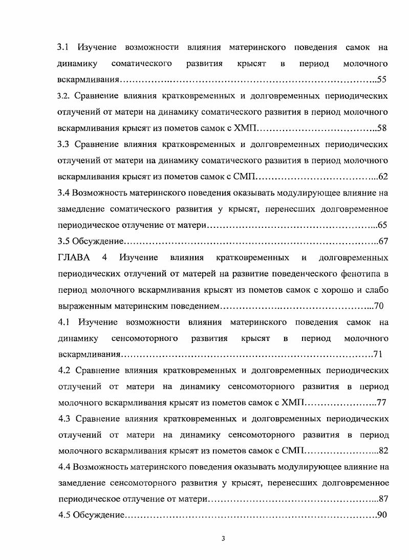 периодическое отлучение от матери в неонатальном периоде.