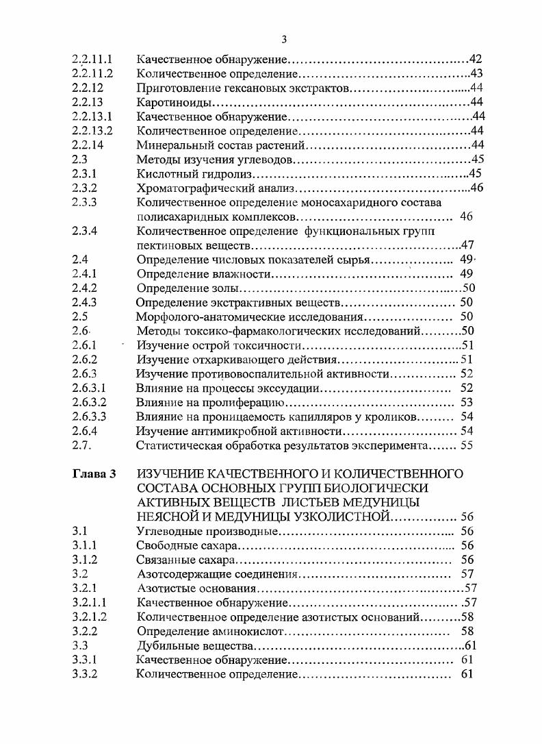 1.1 Ботаническая характеристика медуницы неясной и